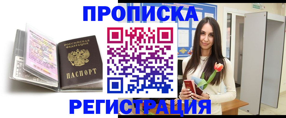 прописка штамп в Карасуке