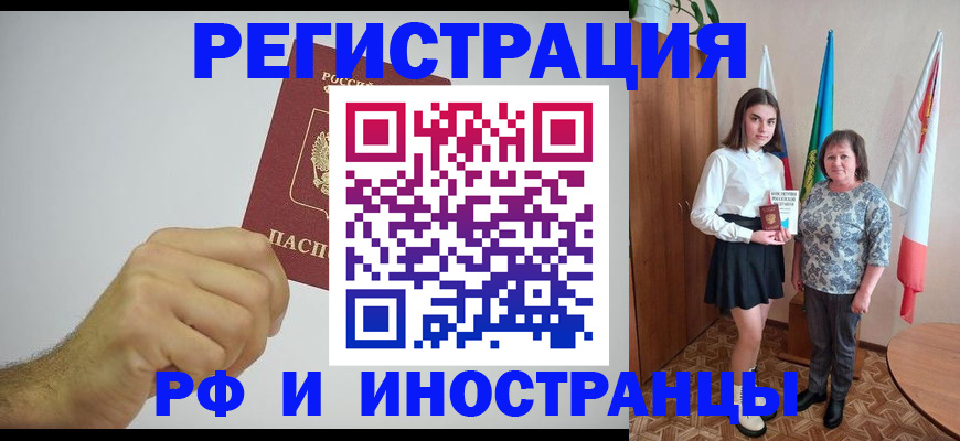 временная регистрация для всех в Карасуке